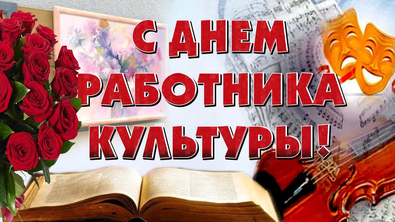 Уважаемые работники культуры и ветераны отрасли Калачаеевского района!.