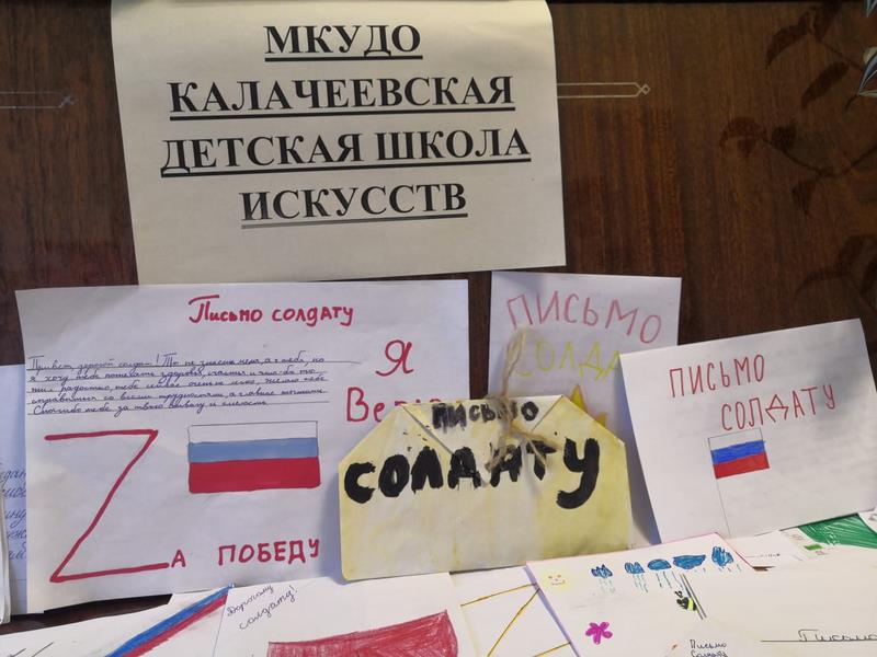 Более 40 писем написали учащиеся фортепианного отделения Калачеевской ДШИ во время проведения школьной акции «Письмо солдату»..