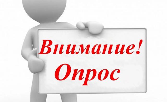 Опрос по удовлетворенности граждан озеленением общественных пространств.
