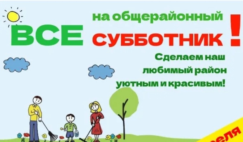 11 апреля 2025 года на территории Калачеевского муниципального района запланирован субботник.