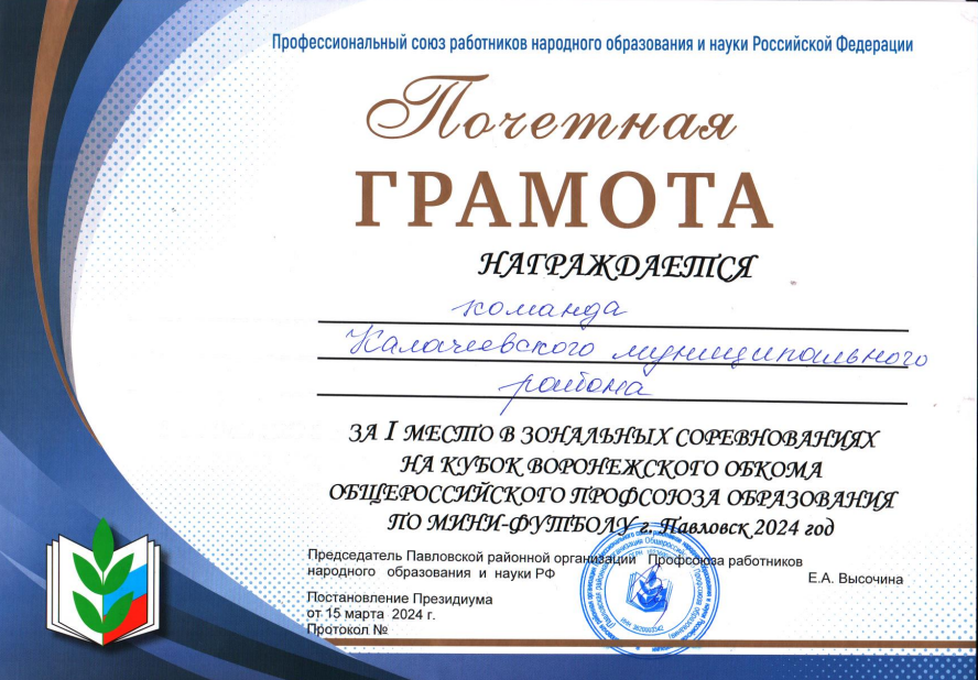 Тренеры-преподаватели МКОУ ДО Калачеевская СШ ИМ.В.И. Бакулина и учителя физической культуры общеобразовательных организаций Калачеевского муниципального района:.