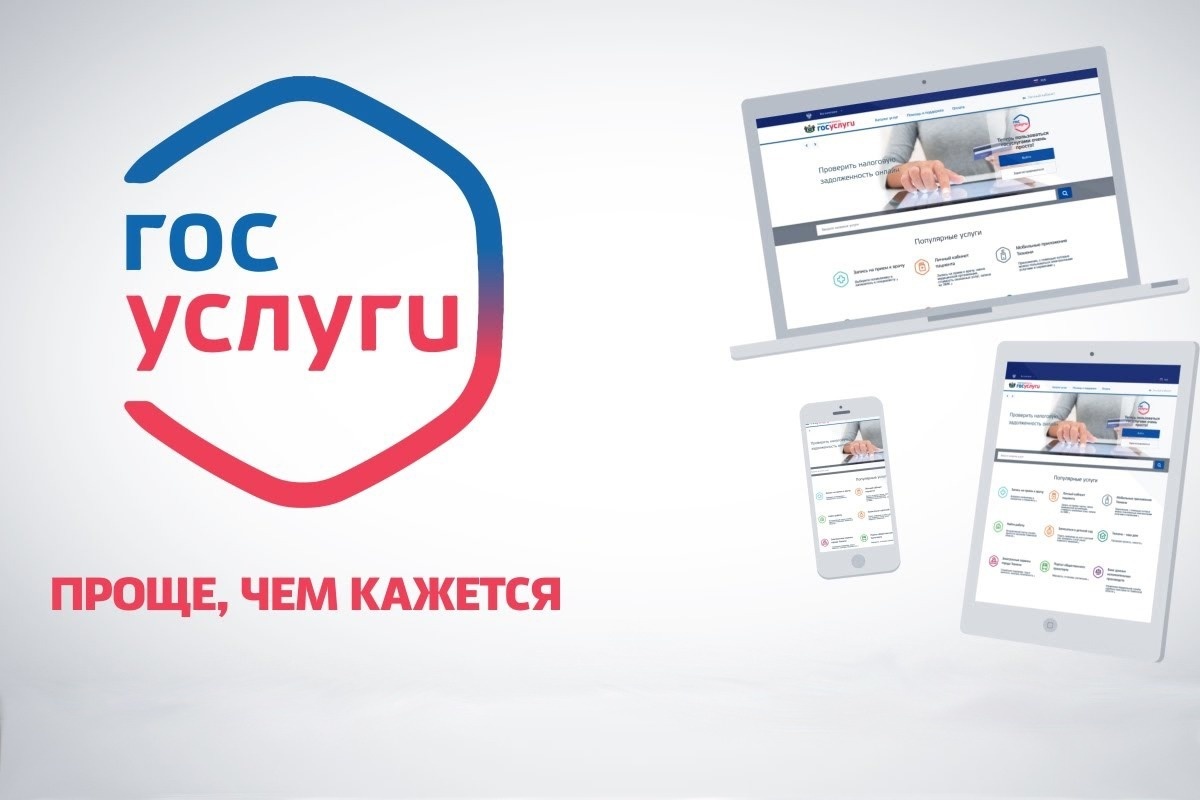 На госуслугах появилась система быстрых платежей.