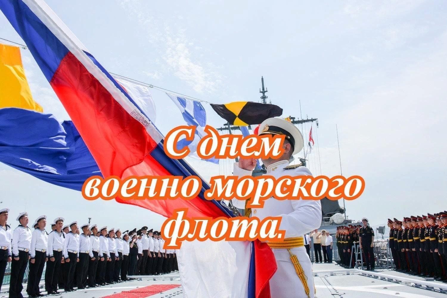 Уважаемые ветераны Военно-морского флота!.