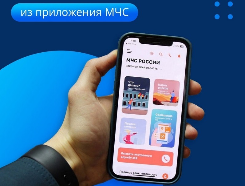 Об угрозе атаки БПЛА и других чрезвычайных ситуациях теперь можно узнать через приложение «МЧС России»..