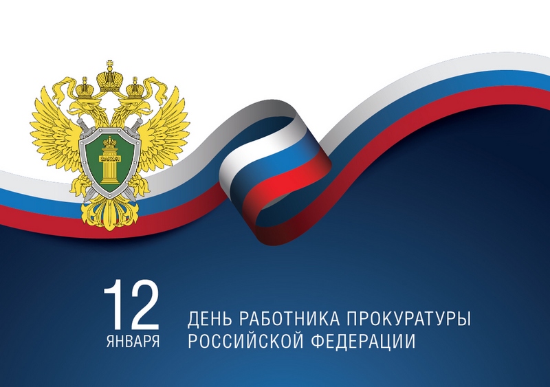 Уважаемые ветераны и сотрудники прокуратуры Калачеевского района!.