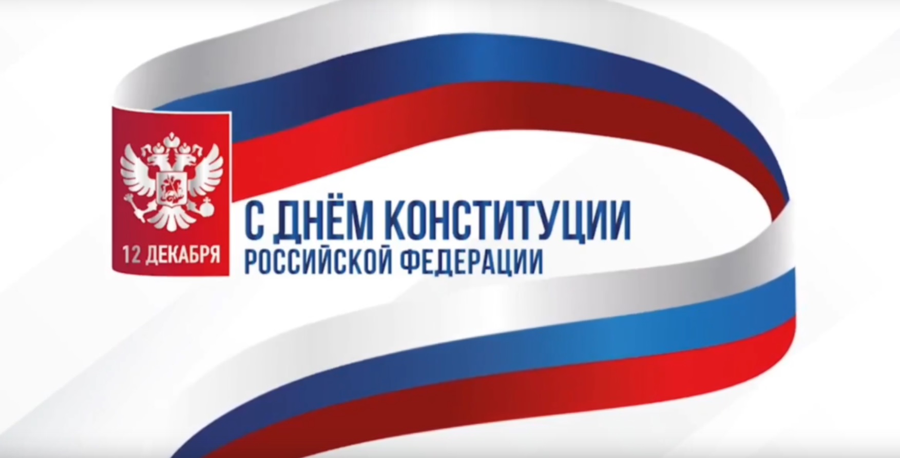 День Конституции — это значимое событие в истории нашей страны, символизирующее верность принципам демократии и правовым нормам..