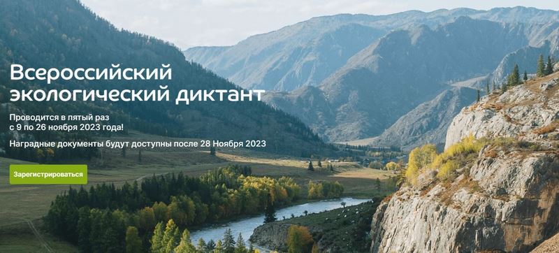 ЭКОДИКТАНТ.