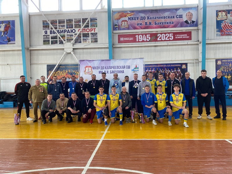 16 февраля в спортивной школе «Калачеевская СШ им. В.И. Бакулина» прошел последний 5 тур Районного турнира по мини-футболу, посвященного празднованию 80-летия Победы в Великой Отечественной войне и церемония награждения!!!!.