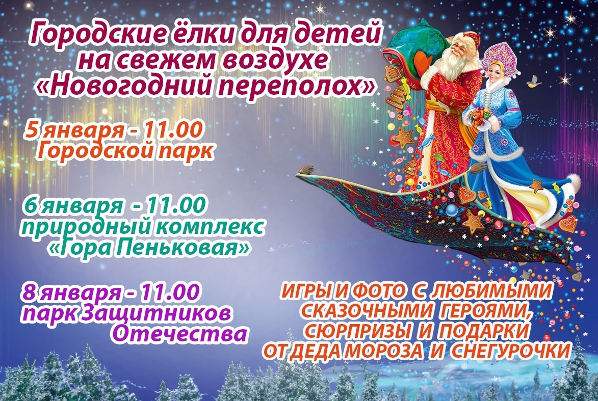 Городские елки для детей на свежем воздухе &quot;Новогодний переполох&quot;&quot;.