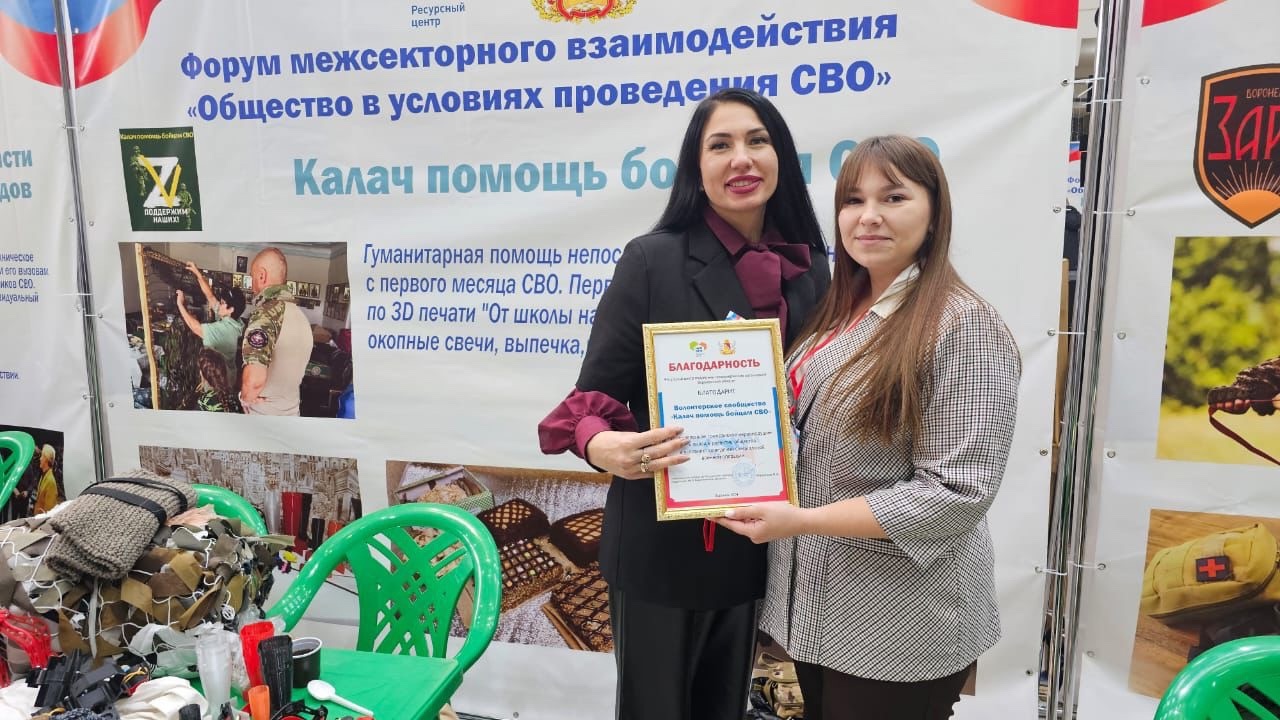 13 декабря 2024 года Ресурсный центр поддержки НКО Воронежской области при поддержке Правительства Воронежской области провел Форум межсекторного взаимодействия «Общество в условиях проведения СВО»..