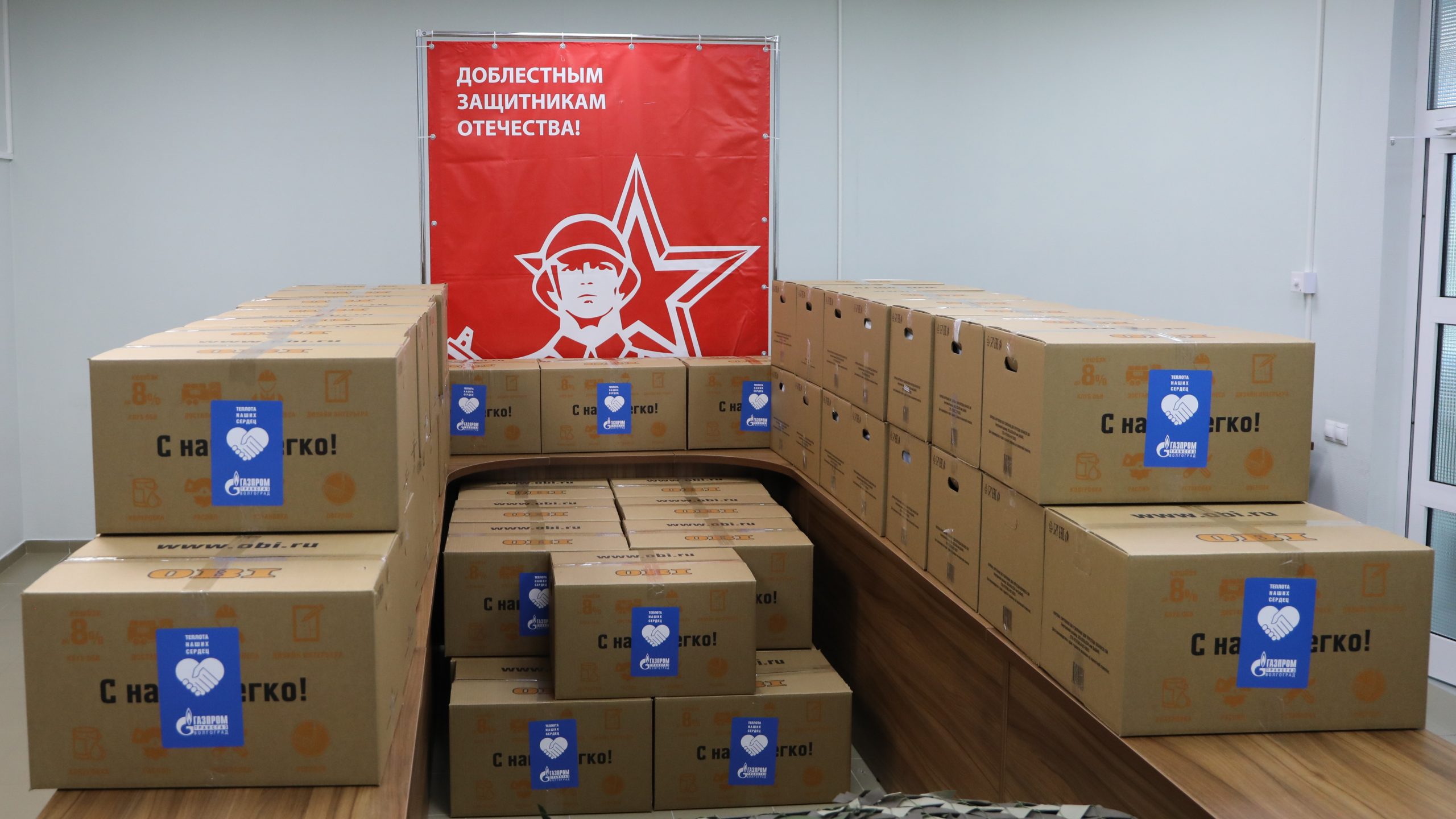 Работники ООО «Газпром трансгаз Волгоград» ко Дню защитника Отечества собрали подарочные наборы для участников СВО.