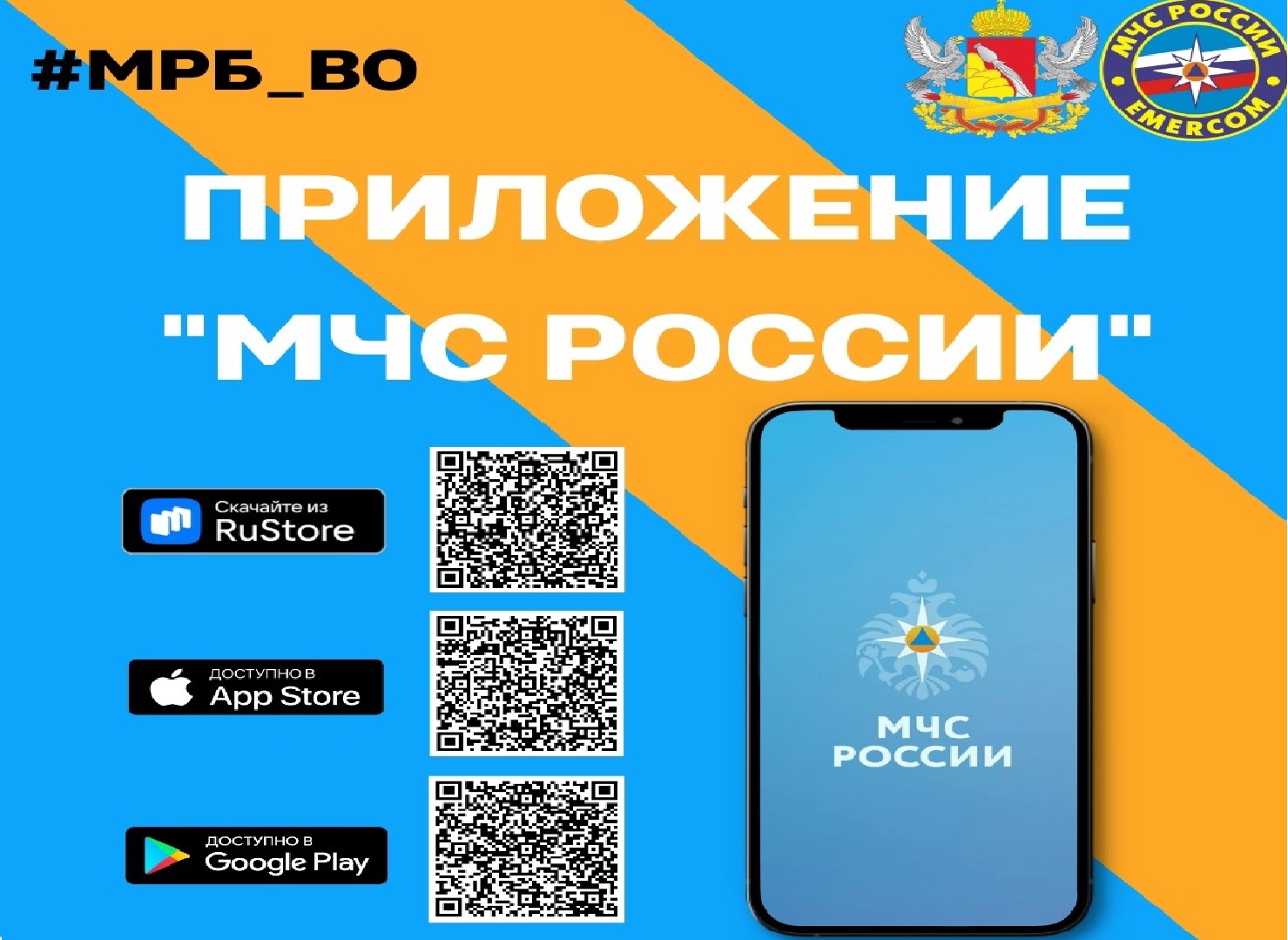 Специалистами МЧС России разработано мобильное приложение «МЧС России».