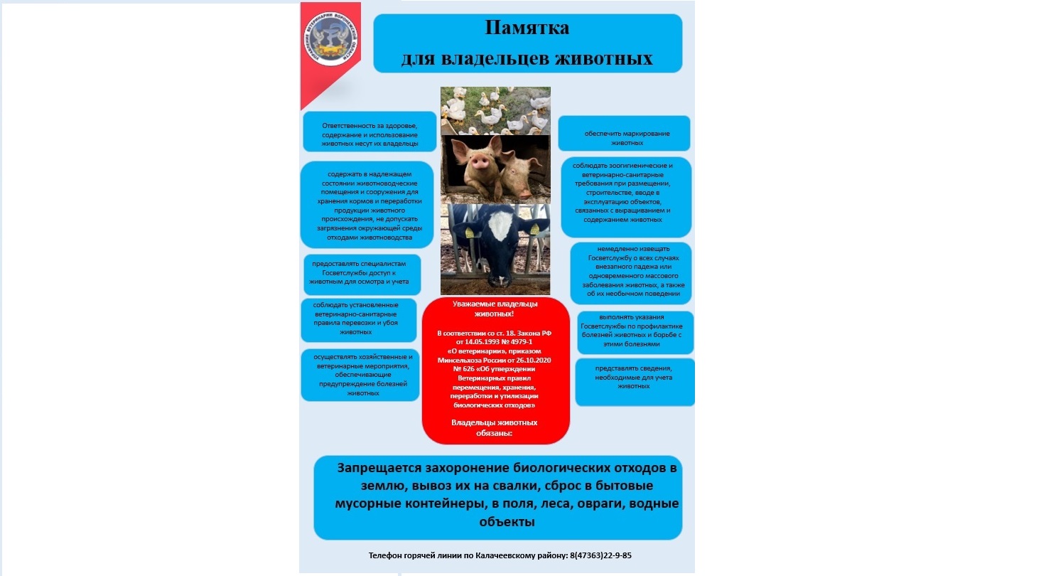 Памятка для владельцев животных.