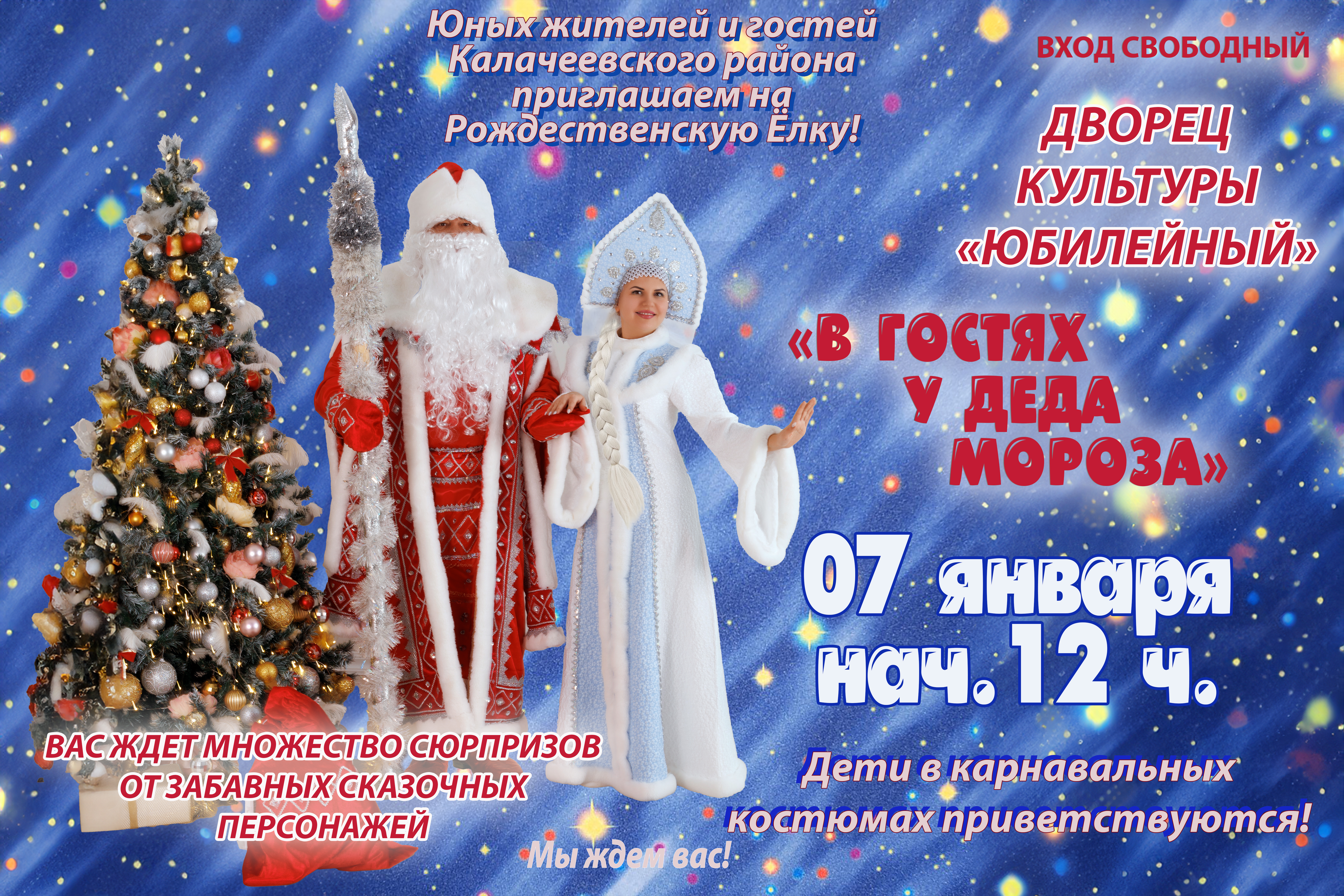Афиша к новому 2025 году.