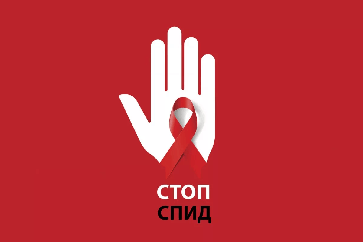 Горячая линия по вопросам профилактики ВИЧ - инфекции..