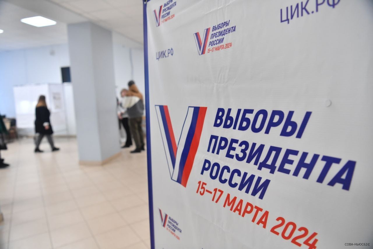 Сегодня стартовали выборы Президента России..
