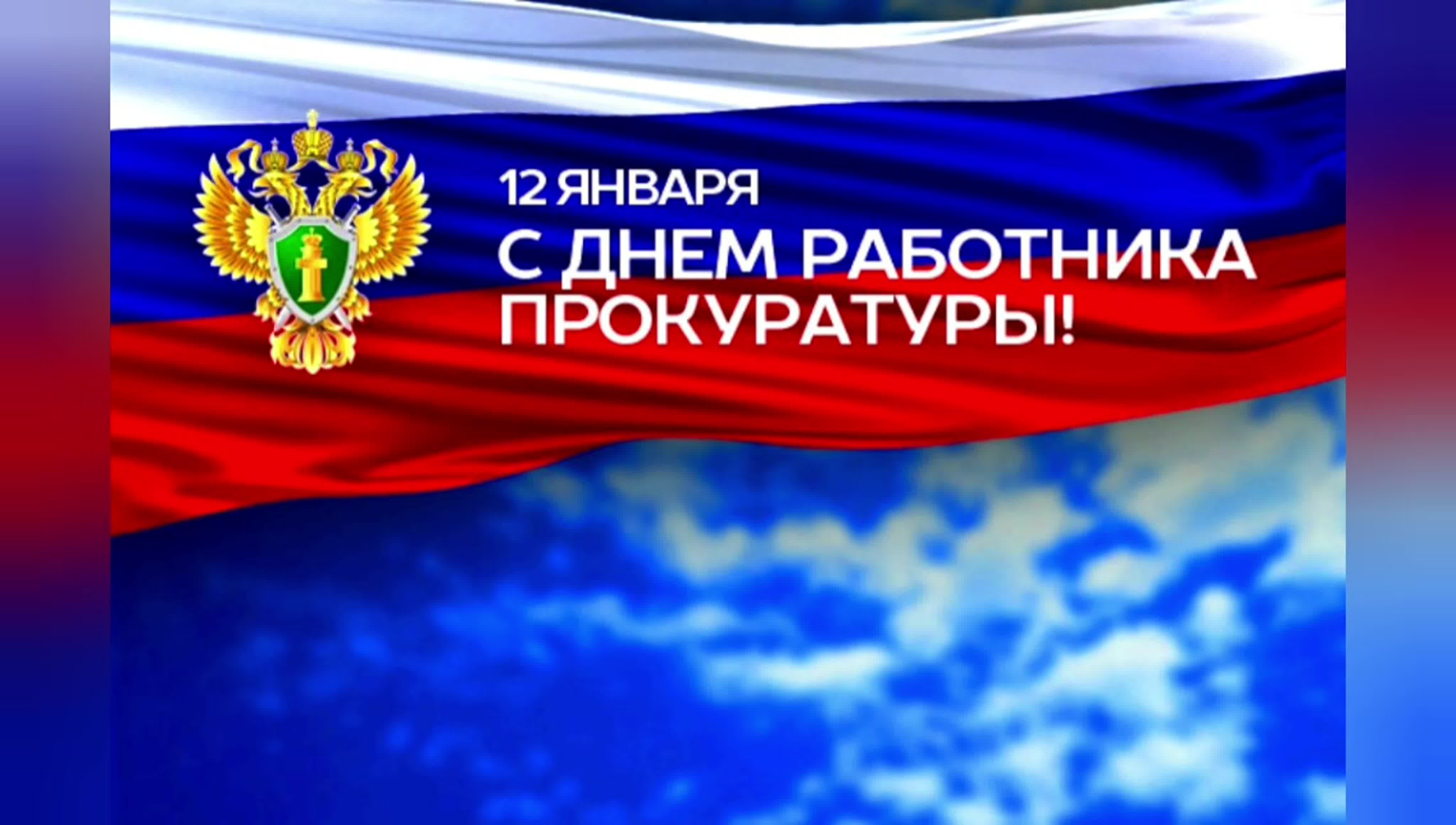 УВАЖАЕМЫЕ ВЕТЕРАНЫ И СОТРУДНИКИ ПРОКУРАТУРЫ КАЛАЧЕЕВСКОГО РАЙОНА!.