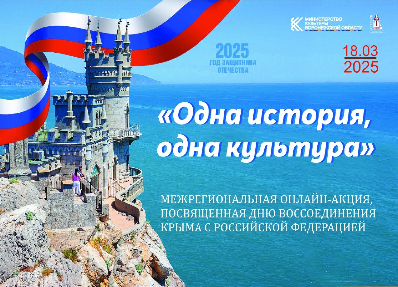 Калачеевцы приняли участие в  межрегиональной онлайн-акции «Одна история – одна культура.