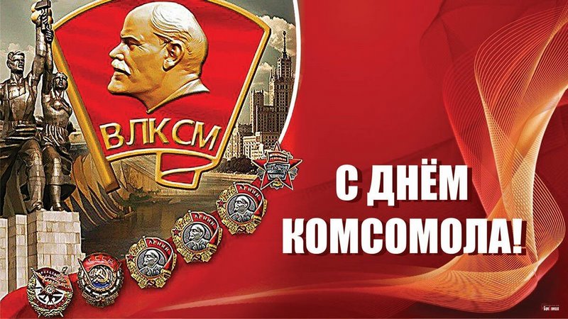 Уважаемые жители Калачеевского района – все, кто были комсомольцами, ветераны комсомольского движения!.