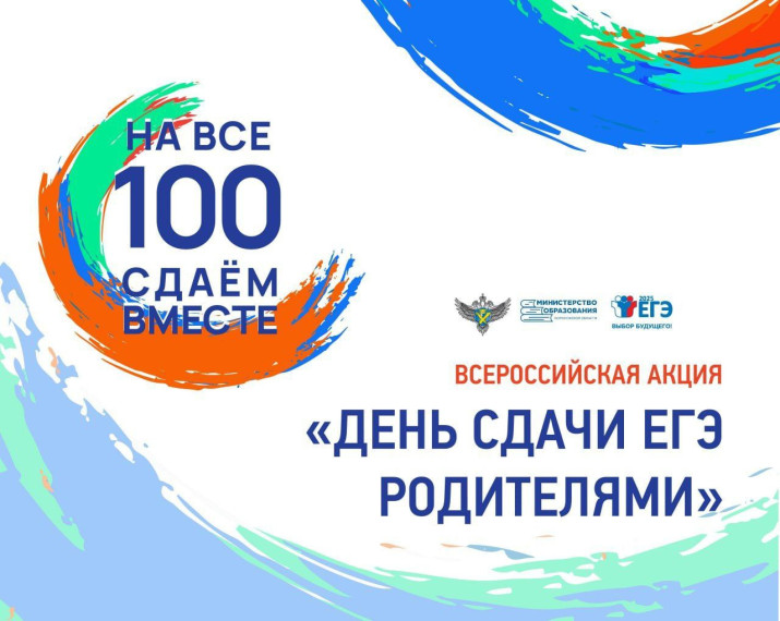 28 марта на всех 65 региональных пунктах приема Единого государственного экзамена проведем Всероссийскую акцию «Сдаем вместе. День сдачи ЕГЭ родителями». 28 марта на всех 65 региональных пунктах приема Единого государственного экзамена проведем Всероссийскую акцию «Сдаем вместе. День сдачи ЕГЭ родителями».