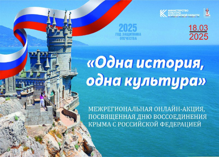 Калачеевцы приняли участие в межрегиональной онлайн-акции «Одна история – одна культура. Калачеевцы приняли участие в межрегиональной онлайн-акции «Одна история – одна культура.
