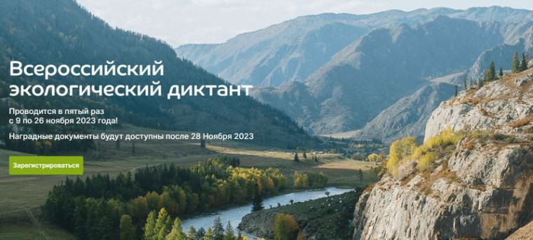 ЭКОДИКТАНТ. ЭКОДИКТАНТ.