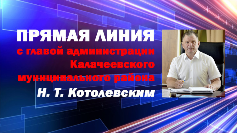 Уважаемые Калачеевцы!. Уважаемые Калачеевцы!.