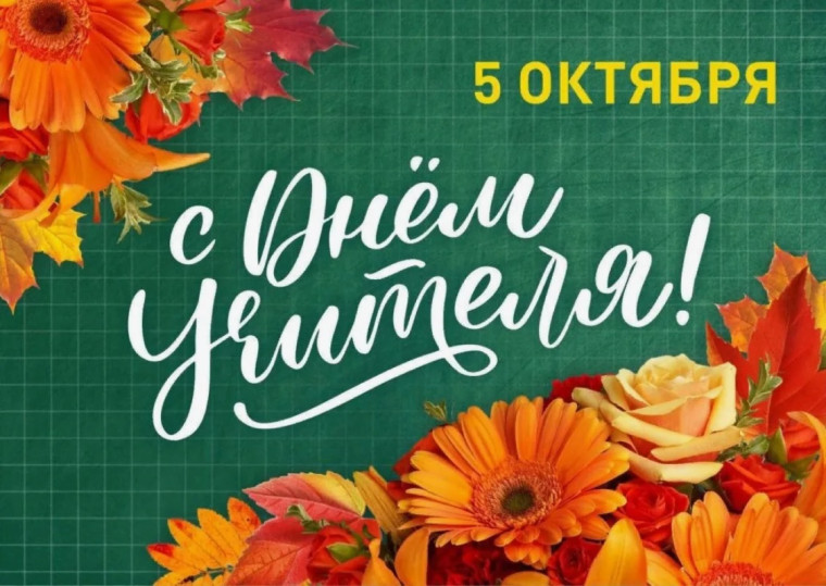 Уважаемые учителя, работники и ветераны педагогического труда!. Уважаемые учителя, работники и ветераны педагогического труда!.