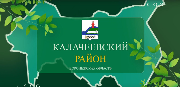 КАЛАЧЕЕВСКИЙ РАЙОН ЧЕСТВУЕТ СЕГОДНЯ АГРОПРОМ. КАЛАЧЕЕВСКИЙ РАЙОН ЧЕСТВУЕТ СЕГОДНЯ АГРОПРОМ.